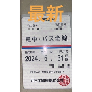  西鉄電車・バス全線パス 定期式乗車証（西日本鉄道）株主優待(鉄道乗車券)
