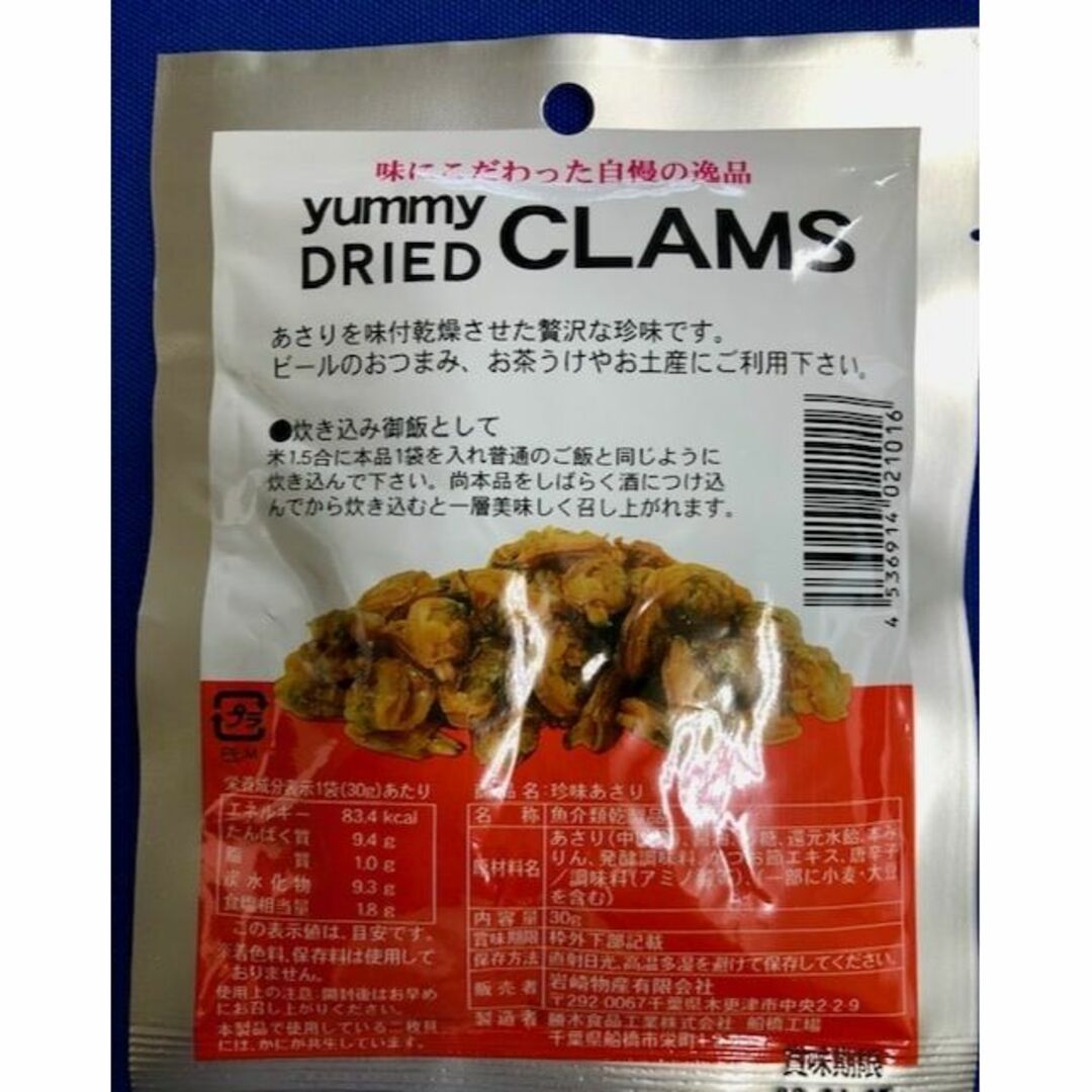 お買得　珍味あさり ２８ｇ×３　岩﨑物産　業務用　あさり　送無　木更津 一源 食品/飲料/酒の食品(魚介)の商品写真