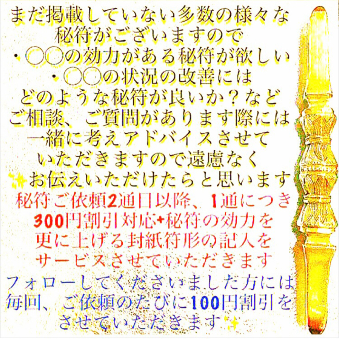 ◉秘符(ペーター様 専用)恋愛､相思相愛､良縁､縁結び､護符､霊符､お守り