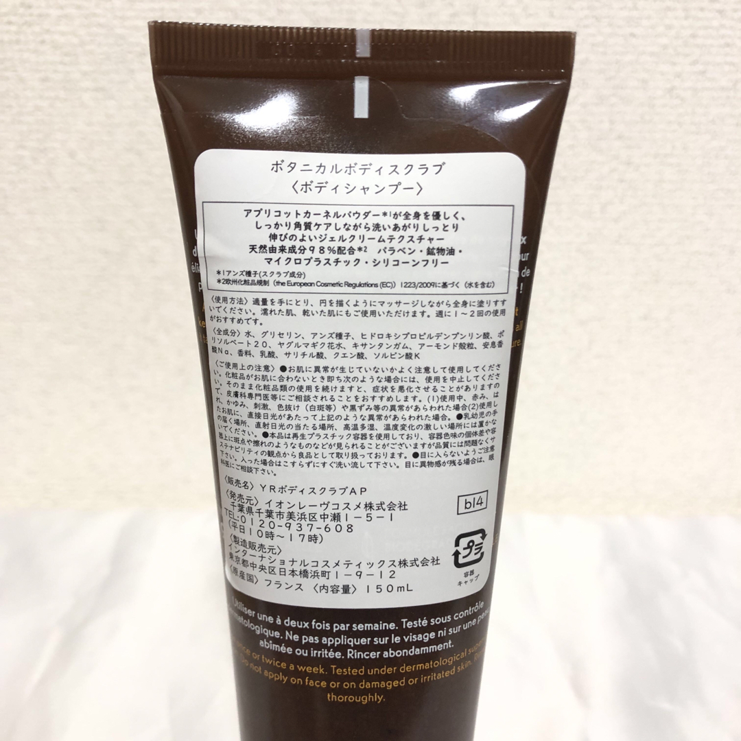 Yves Rocher(イヴロシェ)の新品 YVES ROCHER ボヌールボタニカルスクラブキット  コスメ/美容のボディケア(ボディスクラブ)の商品写真