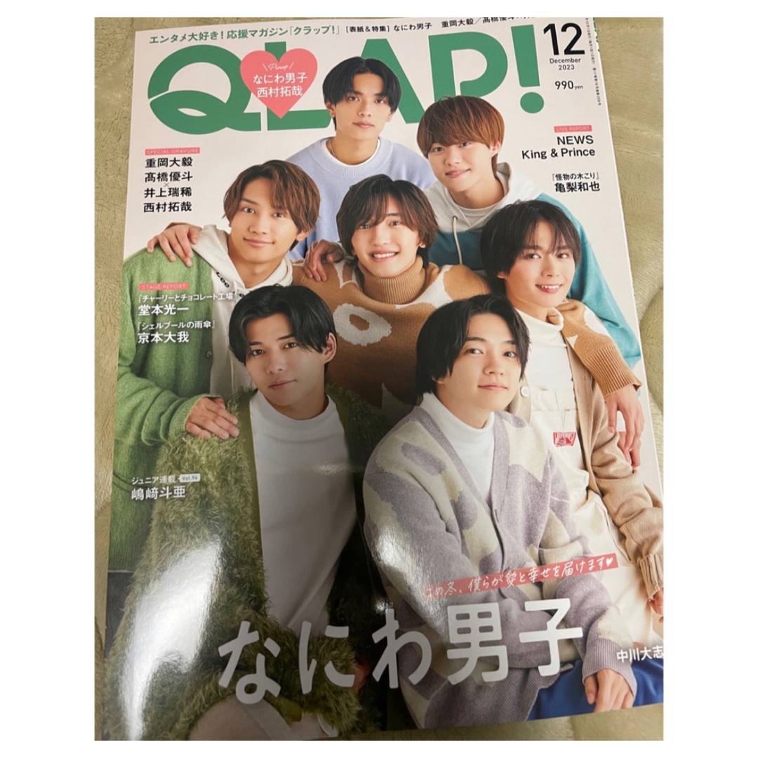 QLAP! 12月号 切り抜き