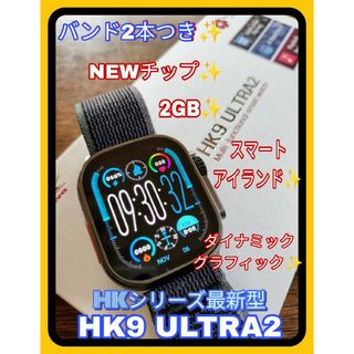 【新品】HK9 ULTRA2 (HK8PROMAX次世代最新型) バンド2本付き(腕時計(デジタル))