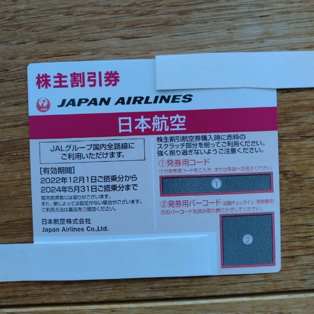 JAL(日本航空)(ジャル(ニホンコウクウ))の2024年5月31日迄JAL株主優待券 チケットの優待券/割引券(その他)の商品写真