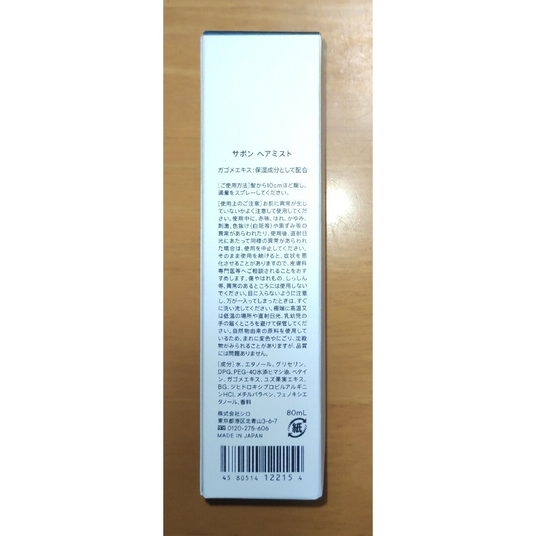 shiro(シロ)のSHIRO ヘアミスト サボン 80mL コスメ/美容のヘアケア/スタイリング(ヘアウォーター/ヘアミスト)の商品写真
