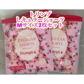 トリンプ(Triumph)の【値下げしました！】【トリンプ】レギュラーショーツ2枚セット　Mサイズ　ピンク系(ショーツ)