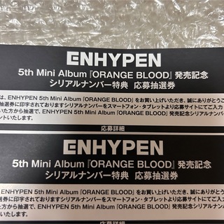 エンハイプン(ENHYPEN)のENHYPEN Orange blood シリアル 2枚(K-POP/アジア)