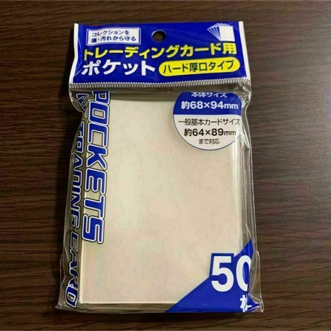 スリーブ ハード厚口タイプ 50枚入 トレーディングカード用ポケットの