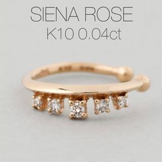 シエナロゼ(SIENA ROSE)の現行品【SIENA ROSE】K10YG  LAUREL・5粒ダイヤ　イヤーカフ(イヤーカフ)