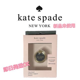 ケイトスペードニューヨーク(kate spade new york)の【新品未使用】ロゴ エナメル リング スタンド(リング(指輪))