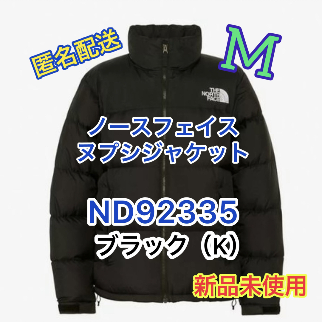 ノースフェイス ヌプシ ジャケット M ブラック ND92335 | フリマアプリ ラクマ