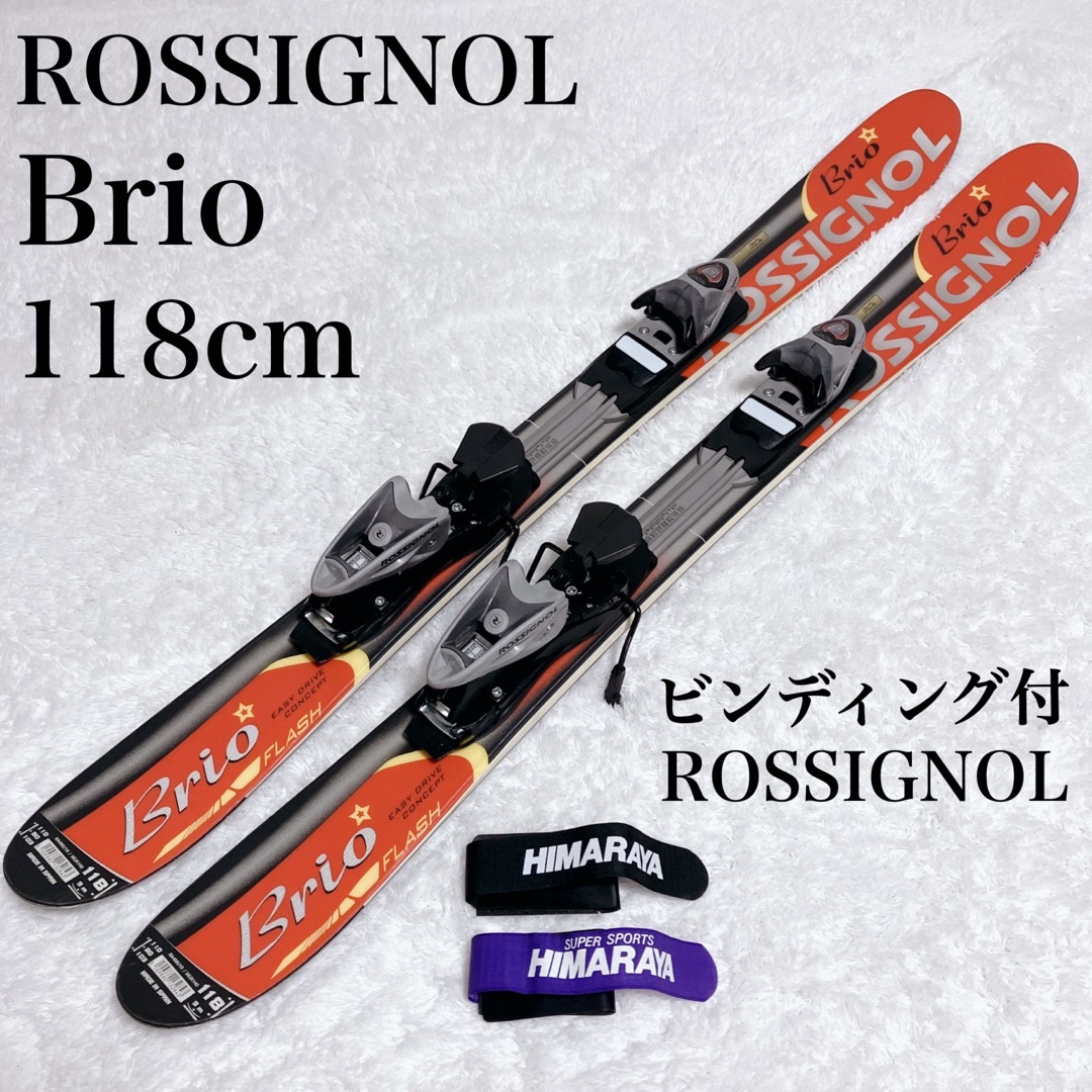 スキー ROSSIGNOL 118cm Brio ロシニョール