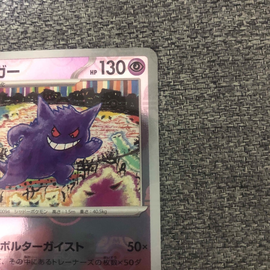ポケモンカード ゲンガー マスターボール ミラー ポケモンカード ゲンガー マスターボール ミラー