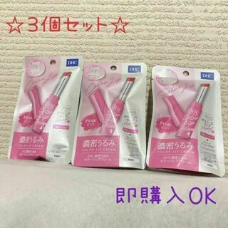 【新品・未使用】DHC 濃密うるみ カラーリップクリーム ピンク(リップケア/リップクリーム)