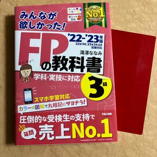 みんなが欲しかった！ＦＰの教科書３級(結婚/出産/子育て)