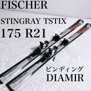 フィッシャー(Fisher)のFISCHER STINGRAYTSTIX 175 ビンディング付DIAMIR(板)