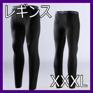 【在庫ラスト】レギンス　XXXL　3XL　メンズ　スパッツ　スポーツ　ランニング(レギンス/スパッツ)