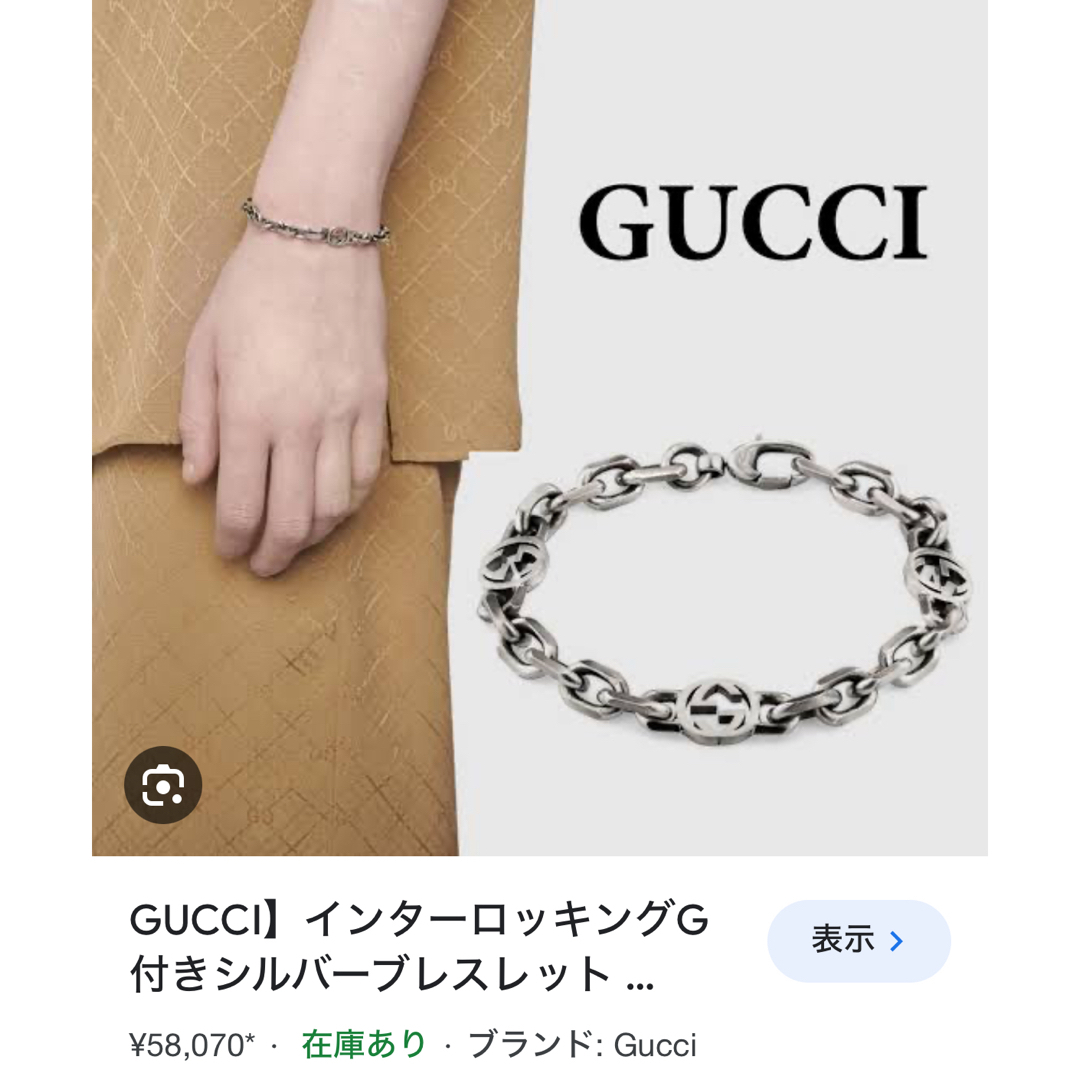 最終値下 GUCCI グッチ インターロッキングブレスレット 最終値下 GUCCI グッチ インターロッキングブレスレット