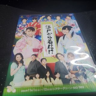 劇団ゲキハロ旗揚げ公演　江戸から着信！？〜タイムスリップto圏外！〜 DVD(舞台/ミュージカル)