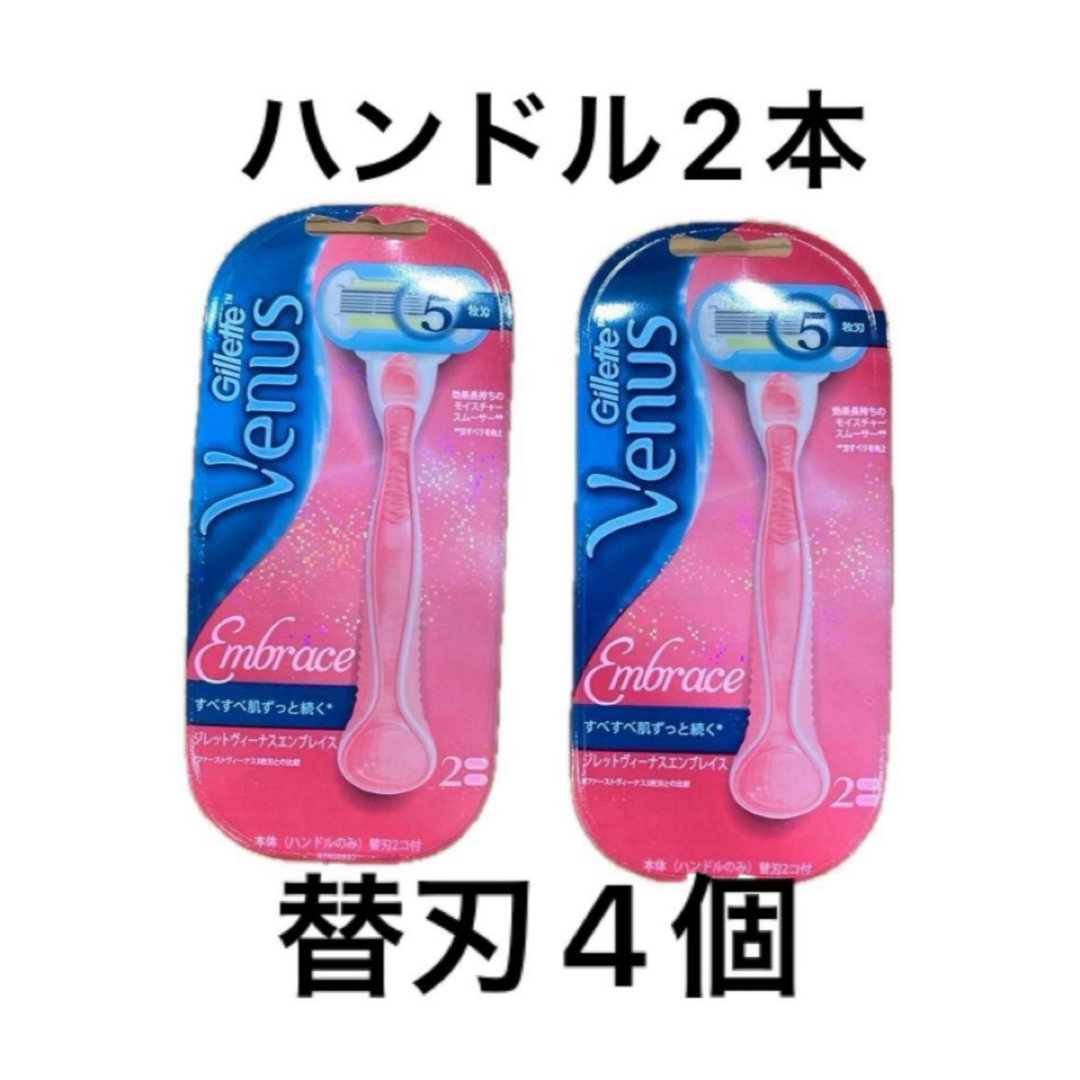 Gillette(ジレット)のジレット ヴィーナス エンブレイス5ピンク 5枚刃 ハンドル2本+替刃4個 剃刀 コスメ/美容のシェービング(カミソリ)の商品写真