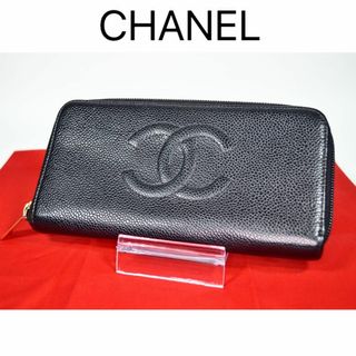 CHANEL　シャネル　キャビアスキンマトラッセ　クラシックロング フラップウォレット　長財布　財布　ウォレット　レディース　紺　青　プレゼント包装可