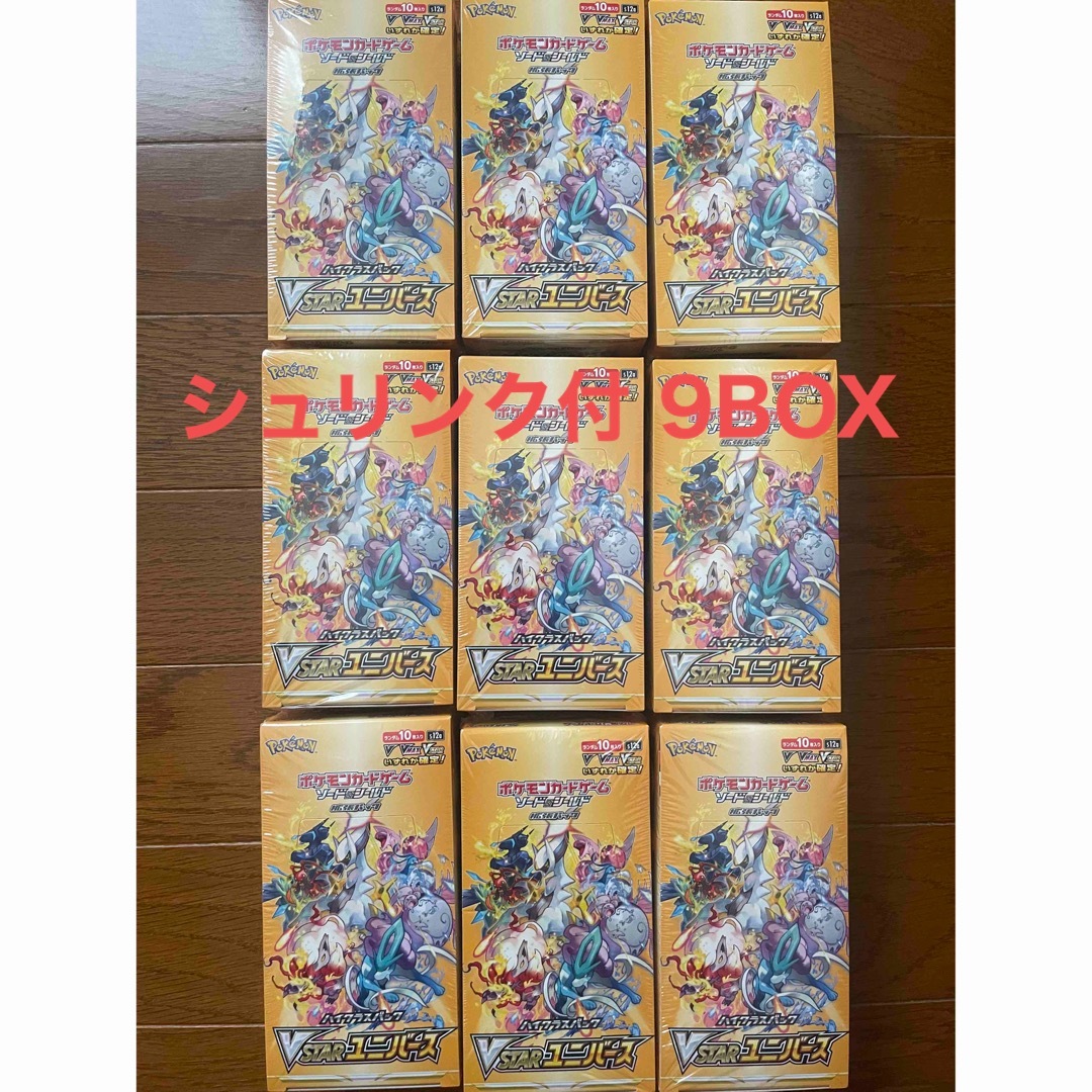 【新品シュリンク付】ポケモンカード ハイクラスパックVSTARユニバース9BOXユニバース