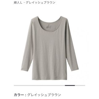 ムジルシリョウヒン(MUJI (無印良品))の⭐︎無印良品⭐︎あったか綿　Uネック八分袖Tシャツ　グレイッシュブラウン(Tシャツ(長袖/七分))