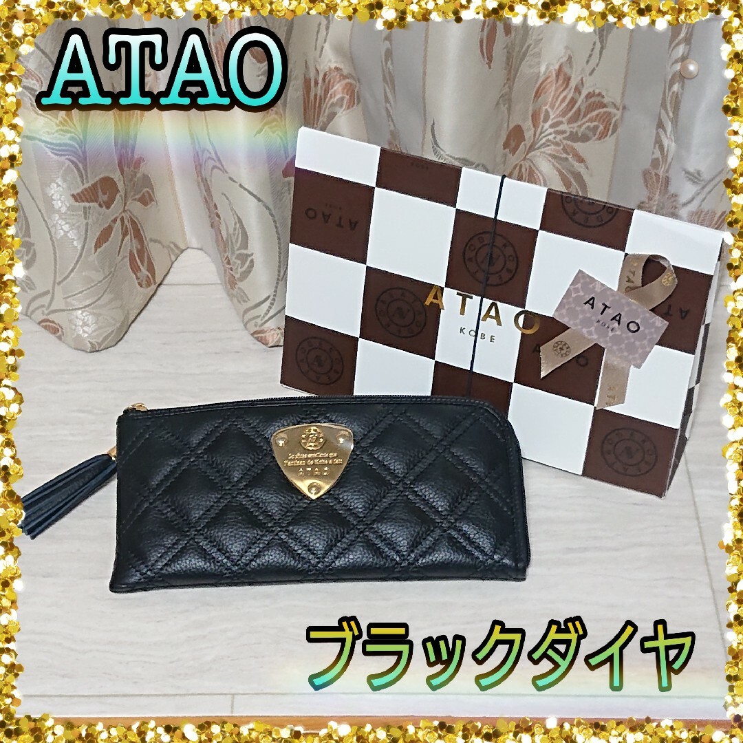 ATAO  ブラック.ダイヤ　長財布　☆超美品☆