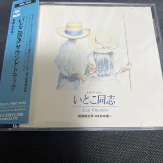 【中古】日本テレビ系ドラマ「いとこ同志」-サントラ CD(テレビドラマサントラ)