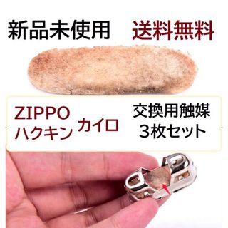 ハクキンカイロ　交換用　触媒　3枚セット　送料無料(登山用品)