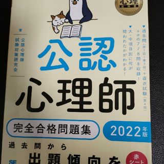 公認心理師完全合格問題集(人文/社会)