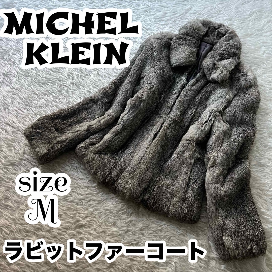 美品✨ ミッシェル・クラン ラビットファーコート レディース グレー M