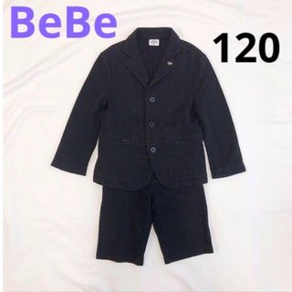 【即日発送】べべ BeBe フォーマル スーツ 120 ブラック 男の子 黒