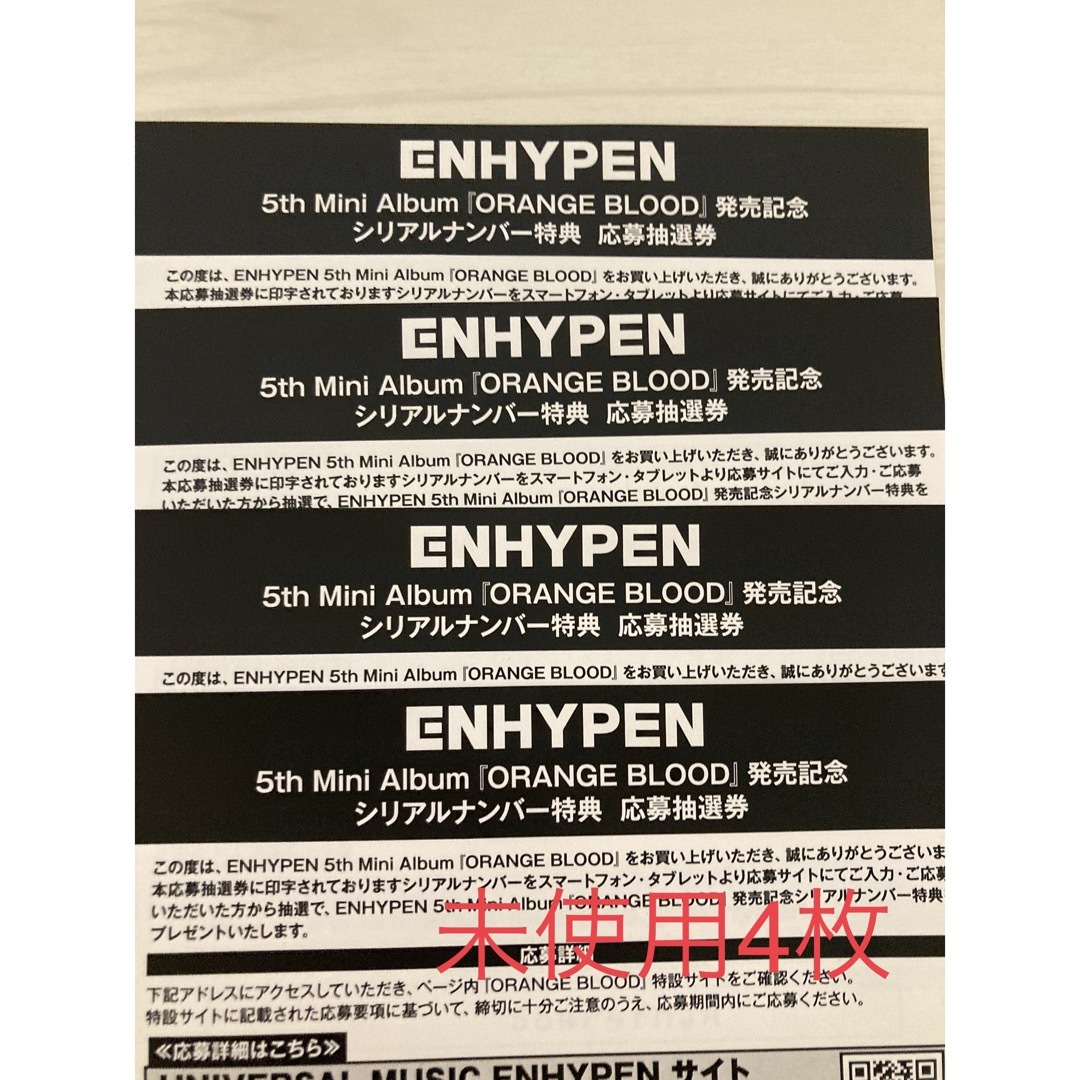 ENHYPEN(エンハイプン)のenhypen シリアル 4枚 エンタメ/ホビーのCD(K-POP/アジア)の商品写真