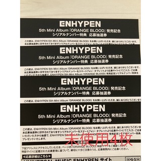 エンハイプン(ENHYPEN)のenhypen シリアル 4枚(K-POP/アジア)