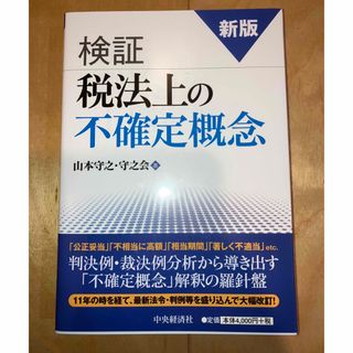 検証税法上の不確定概念(ビジネス/経済)