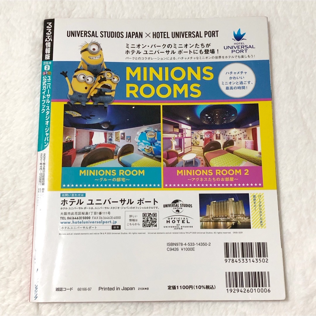 USJ(ユニバーサルスタジオジャパン)のるるぶユニバーサル・スタジオ・ジャパン公式ガイドブック エンタメ/ホビーの本(地図/旅行ガイド)の商品写真