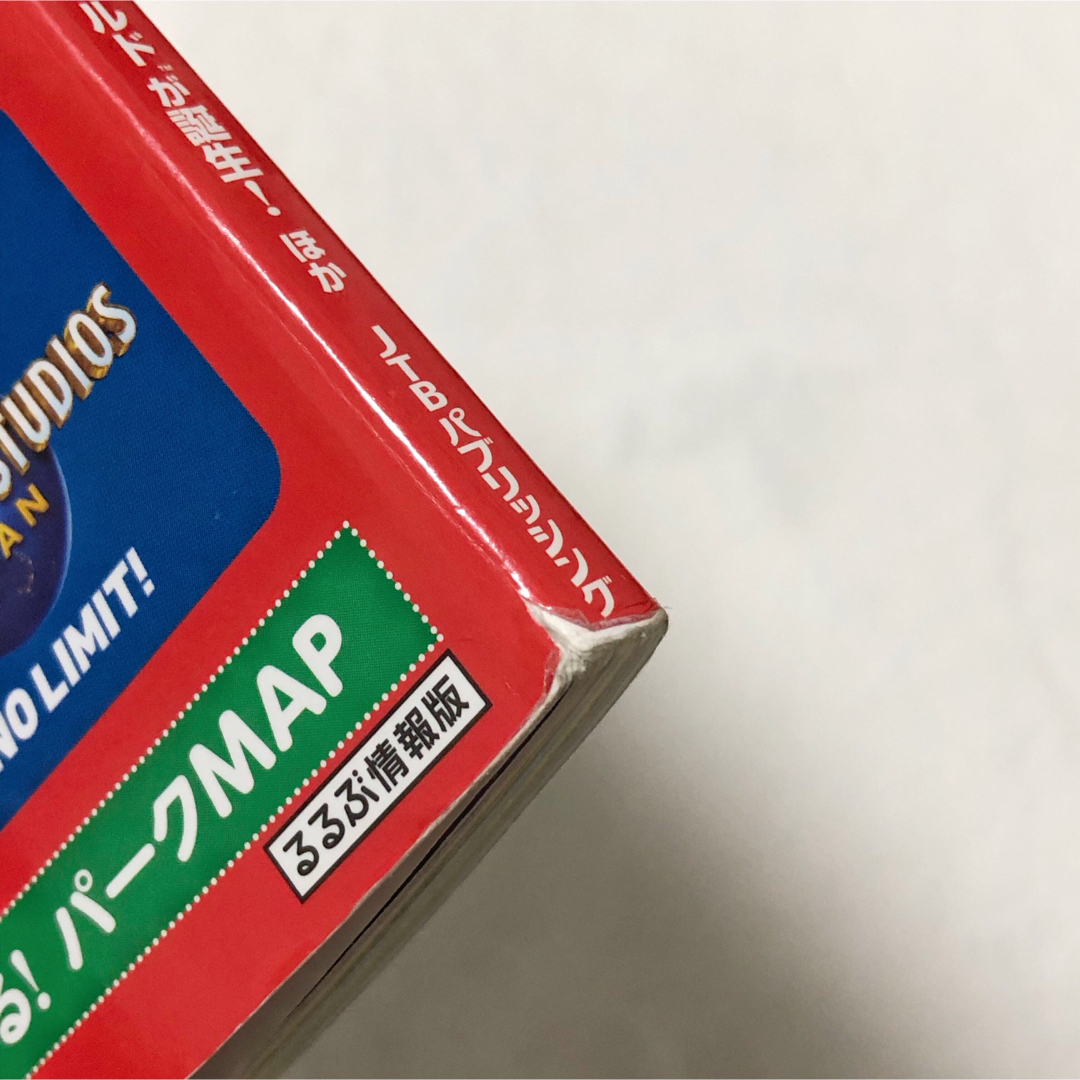 USJ(ユニバーサルスタジオジャパン)のるるぶユニバーサル・スタジオ・ジャパン公式ガイドブック エンタメ/ホビーの本(地図/旅行ガイド)の商品写真