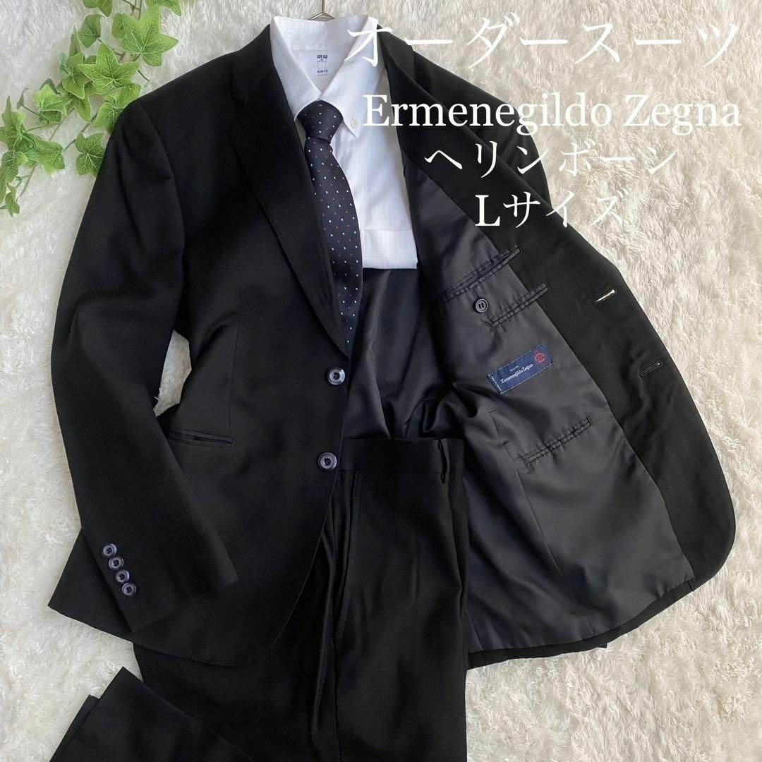 【美品】Ermenegido Zegna  ゼニア セットアップ 2B L76