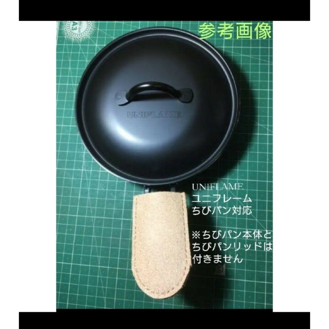 栃木レザー(トチギレザー)の床革 調理カバー1個❕スキレットカバー　小スキレット対応 スポーツ/アウトドアのアウトドア(調理器具)の商品写真