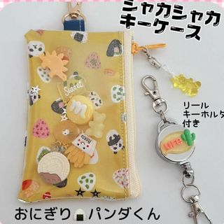 756）シャカシャカキーケース　パンダ　おにぎり　BOYS　ランドセル　鍵ケース(外出用品)