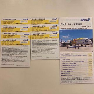 エーエヌエー(ゼンニッポンクウユ)(ANA(全日本空輸))の⭐︎お値下げ⭐︎ANA株主優待券9枚、グループ優待券(その他)