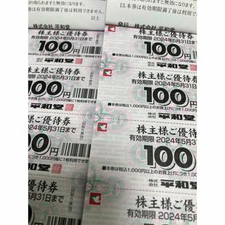 最新　平和堂　株主優待　600円分　(ショッピング)
