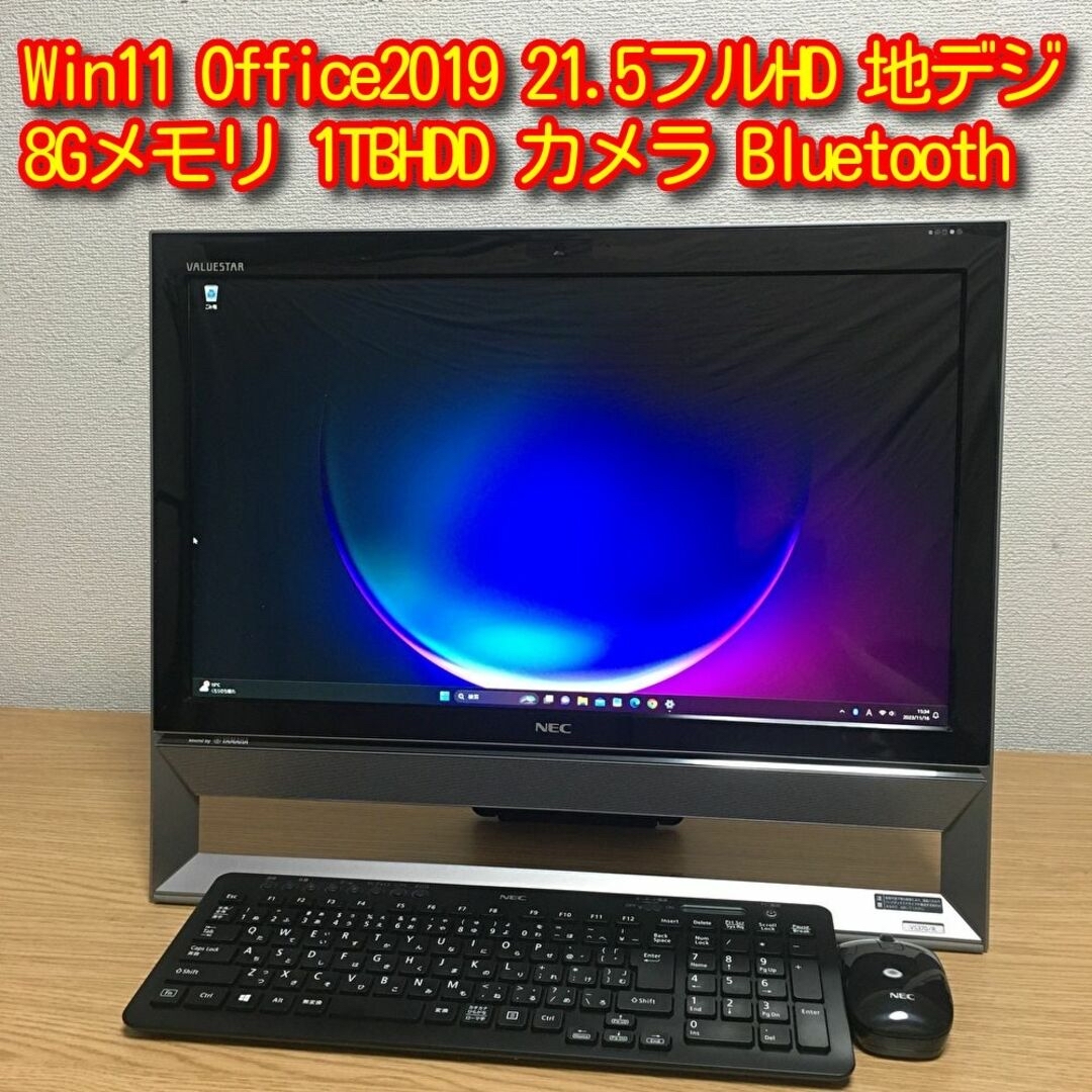 地デジ Win11 Office2019 8Gメモリ 1TB 無線 21.5' | フリマアプリ ラクマ