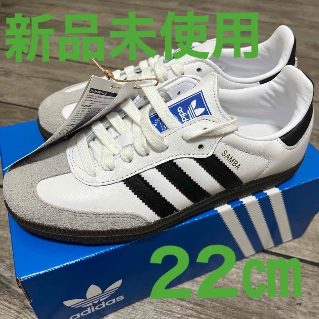 adidas samba og ホワイト 22 ㎝　新品未使用