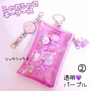 764）シャカシャカキーケース　透明パープル　うさぎ　リールキーホルダー付鍵(外出用品)