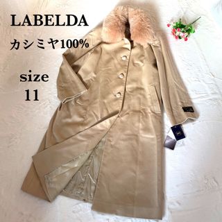 【タグ付き】LABELDA カシミヤ100% ロングコート ブルーフォックス(ロングコート)