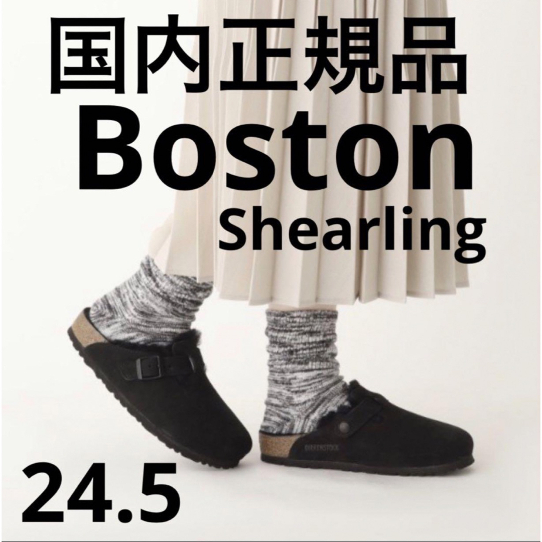 買い方 ビルケンシュトック BOSTON ボストン シアリング ブラック 24.5