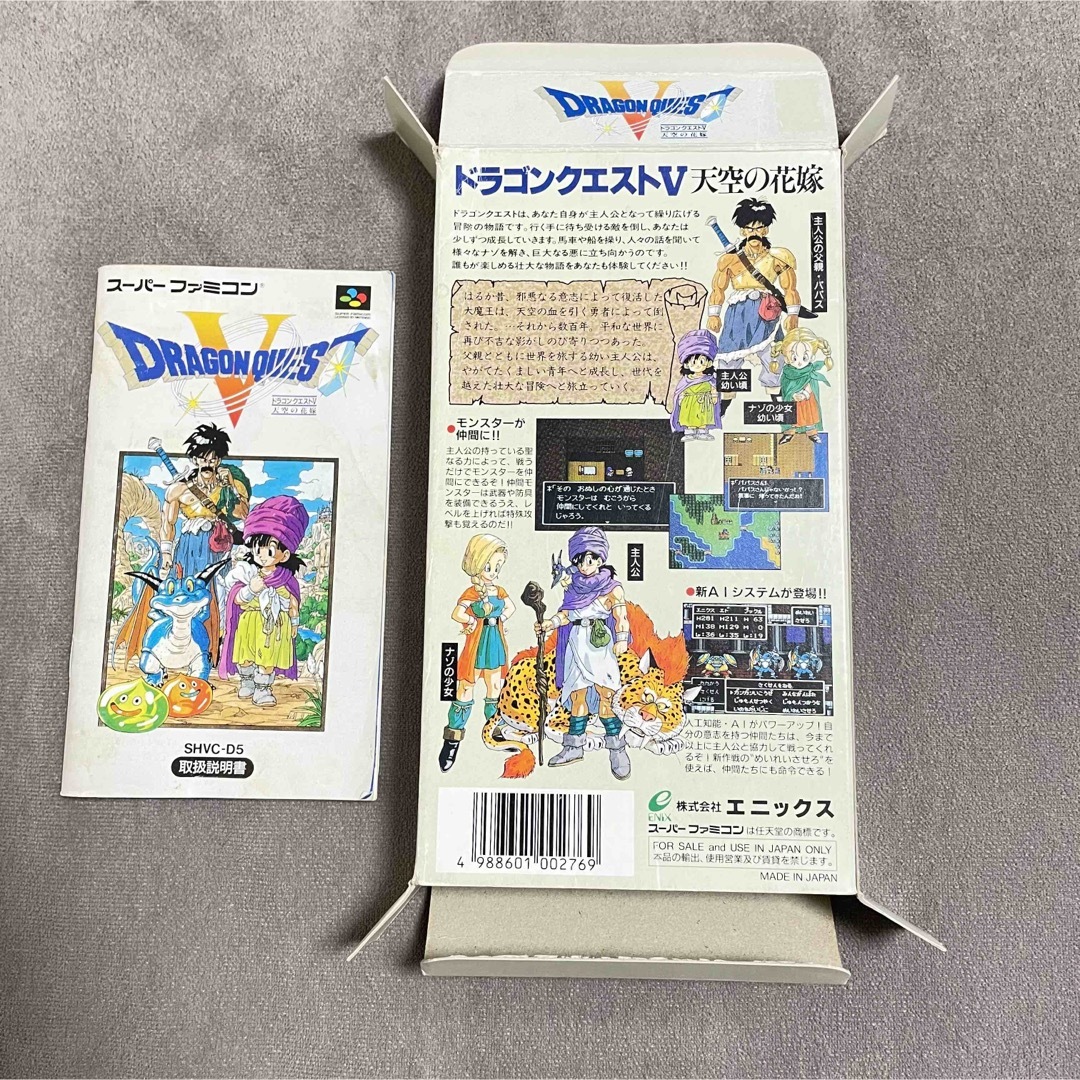 スーパーファミコン(スーパーファミコン)の【動作確認OK】ドラゴンクエストⅤ（箱付き）➕攻略本 エンタメ/ホビーのゲームソフト/ゲーム機本体(携帯用ゲームソフト)の商品写真