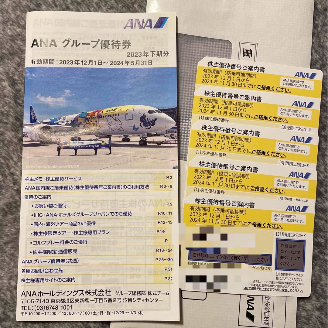 高知インター店】 ANA 株主優待券 5枚＋冊子 | www.aeropuertocuenca.ec