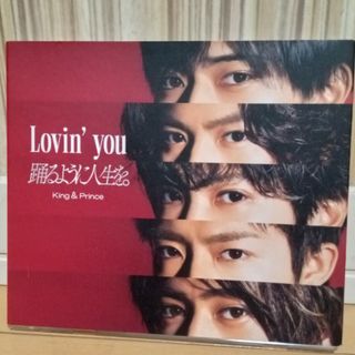 キングアンドプリンス(King & Prince)のKing & Prince Lovin' you / 踊るように人生を。(ポップス/ロック(邦楽))